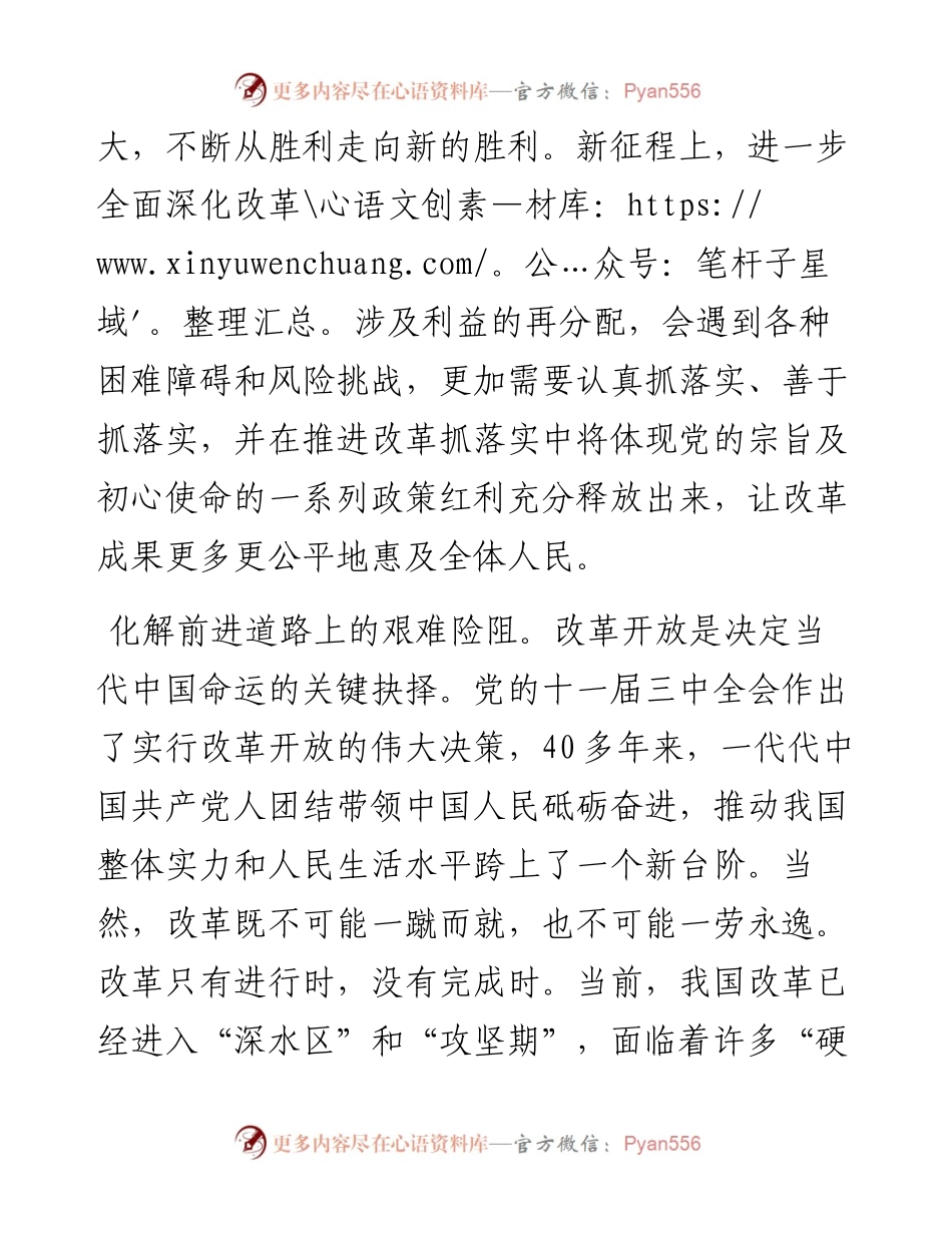 党课：坚定不移将全面深化改革进行到底 奋力谱写中国式现代化新篇章.docx_第2页
