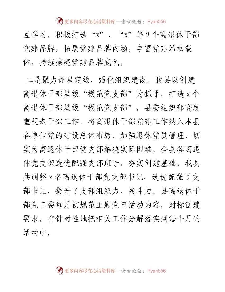 县2024年离退休老干部党建工作情况报告.docx_第2页