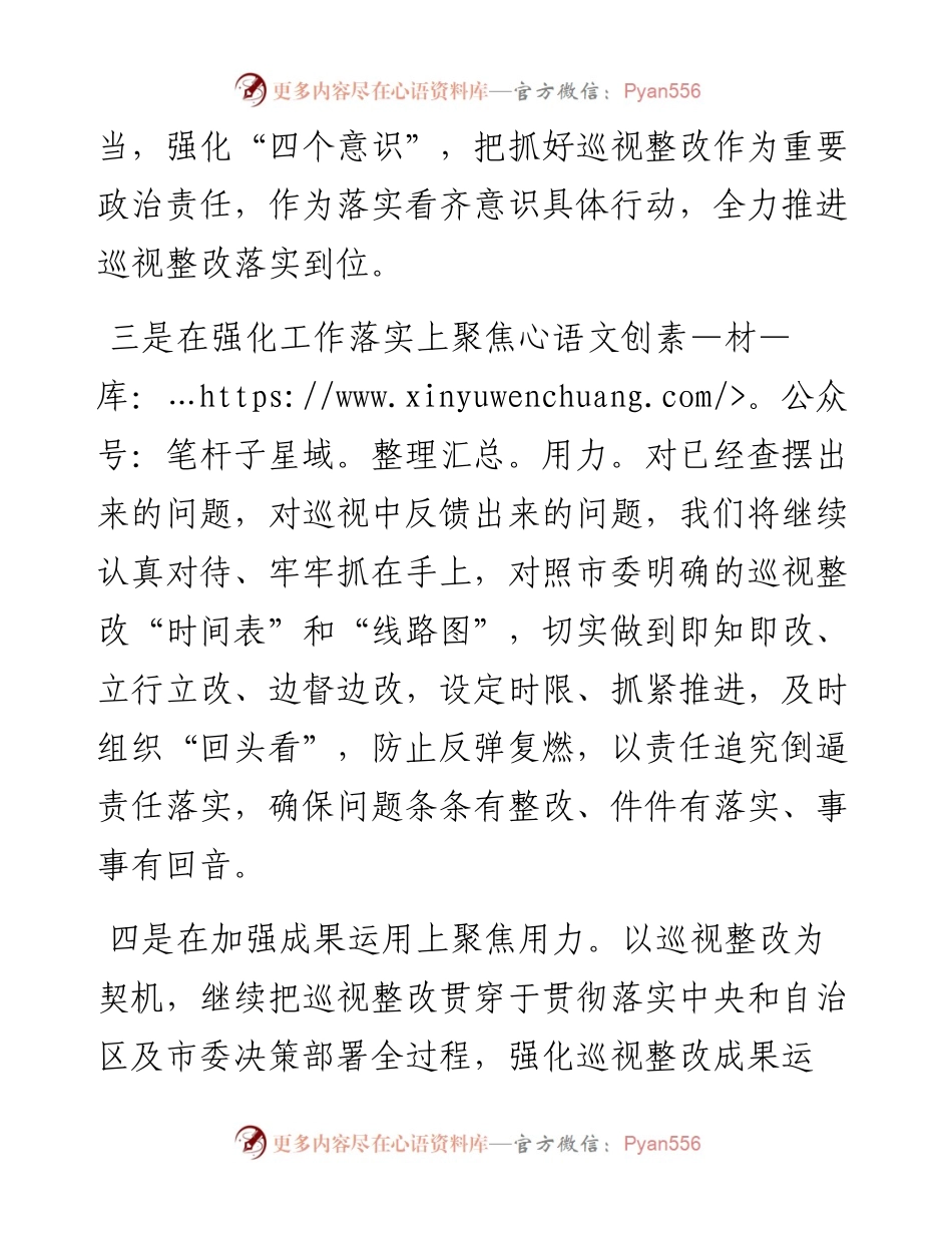 区党委巡视整改专题民主生活会总结讲话稿.docx_第2页
