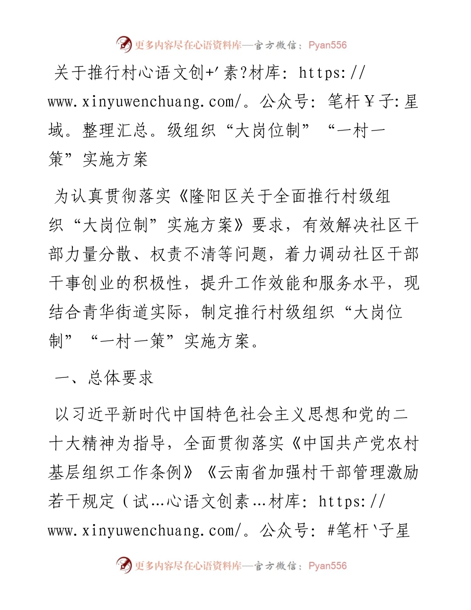 关于推行村级组织“大岗位制”“一村一策”实施方案.docx_第1页