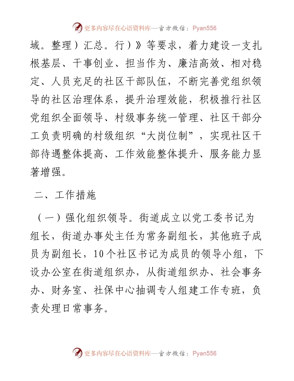 关于推行村级组织“大岗位制”“一村一策”实施方案.docx_第2页