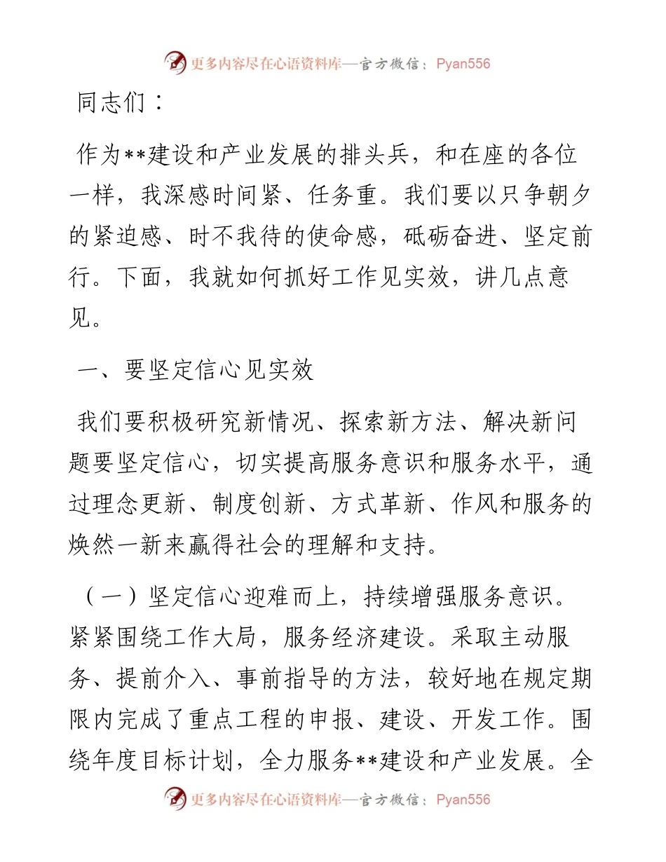 关于作风建设的讲话提纲.docx_第1页