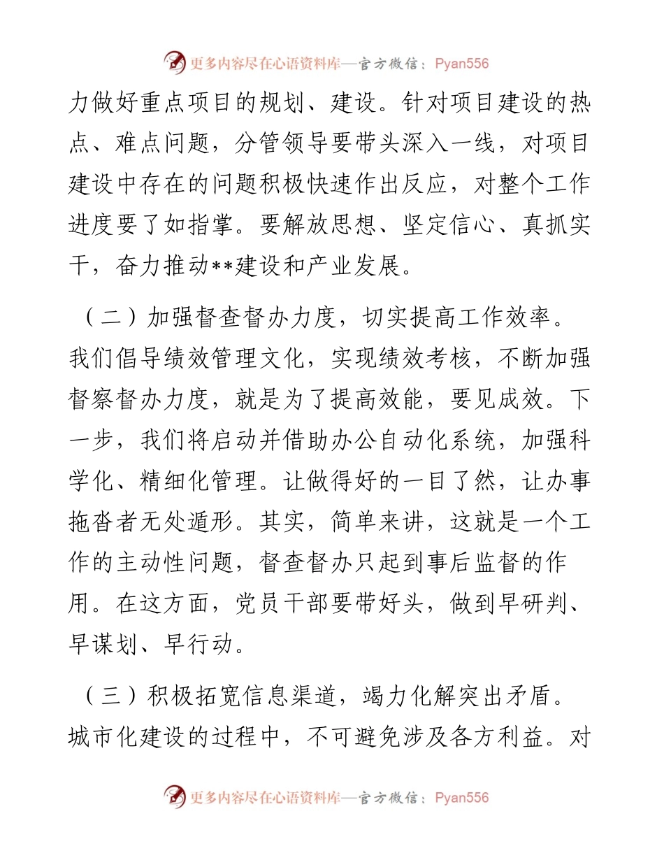 关于作风建设的讲话提纲.docx_第2页