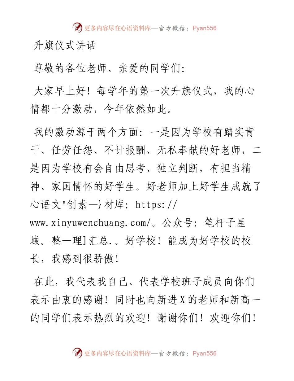 升旗仪式讲话.docx_第1页