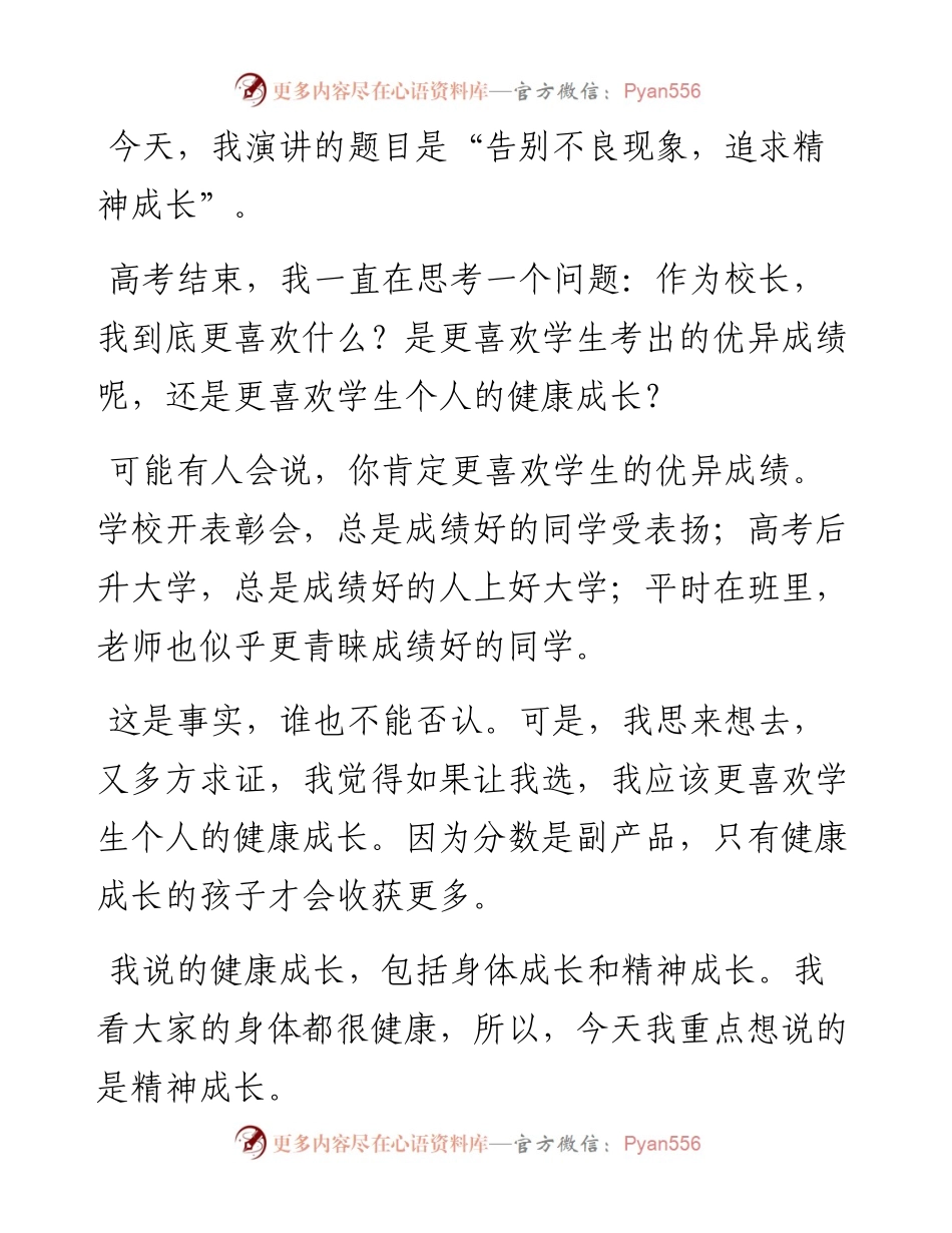 升旗仪式讲话.docx_第2页