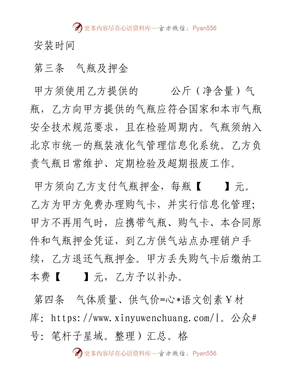 北京市居民瓶装液化石油气供用合同....docx_第2页