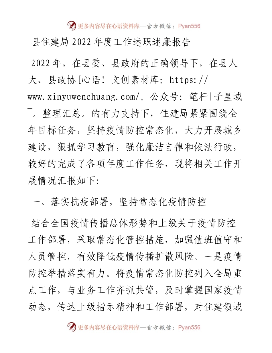 县住建局度工作述职述廉报告.docx_第1页
