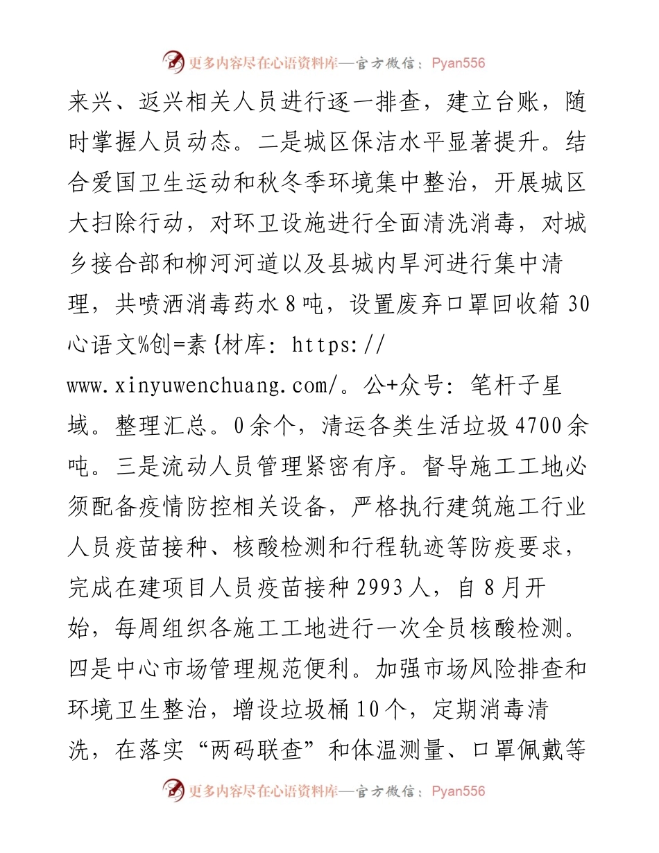县住建局度工作述职述廉报告.docx_第2页