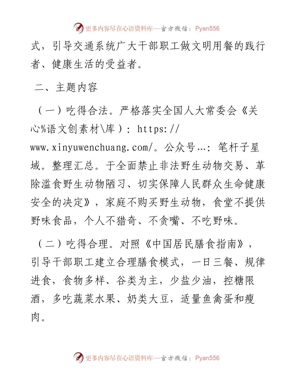 关于开展“吃得文明”主题活动的通知.docx_第2页