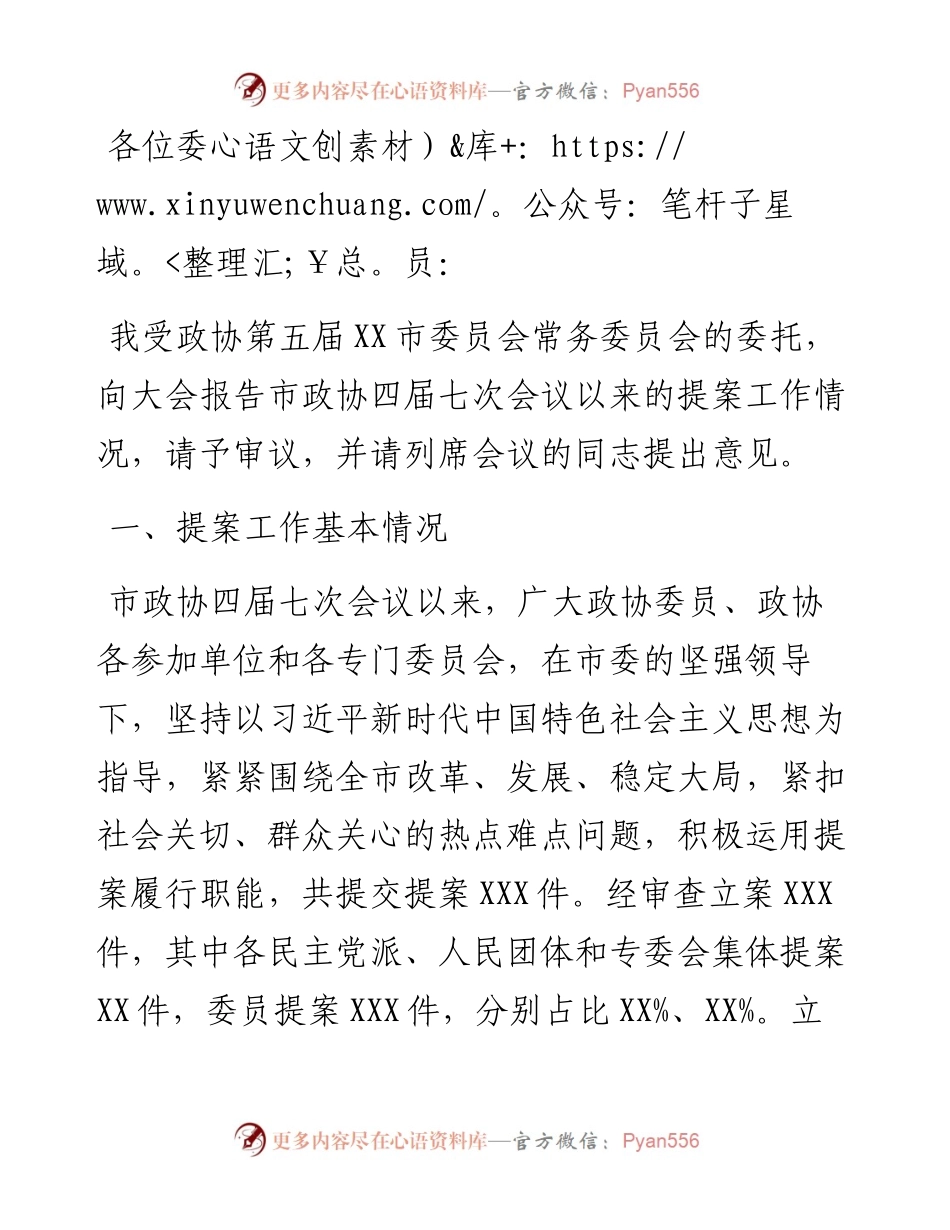 关于市政协四届七次会议以来提案工作情况的报告.docx_第1页