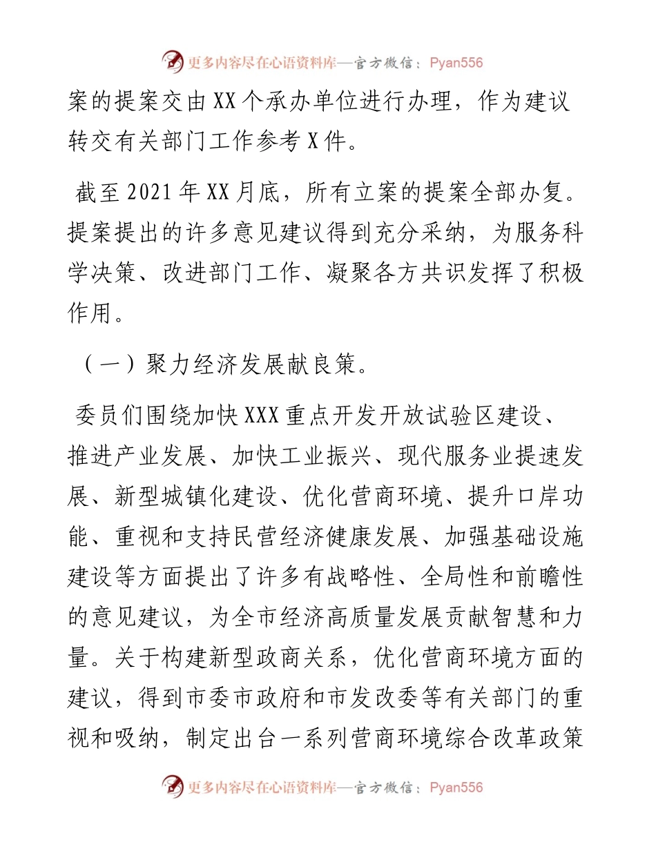 关于市政协四届七次会议以来提案工作情况的报告.docx_第2页