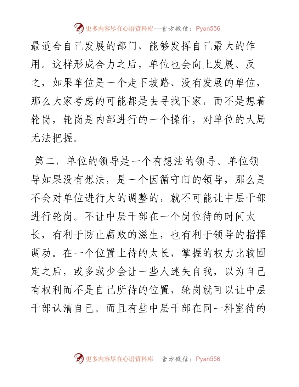 单位内中层干部在各部门间轮岗说明了什么？.docx_第2页
