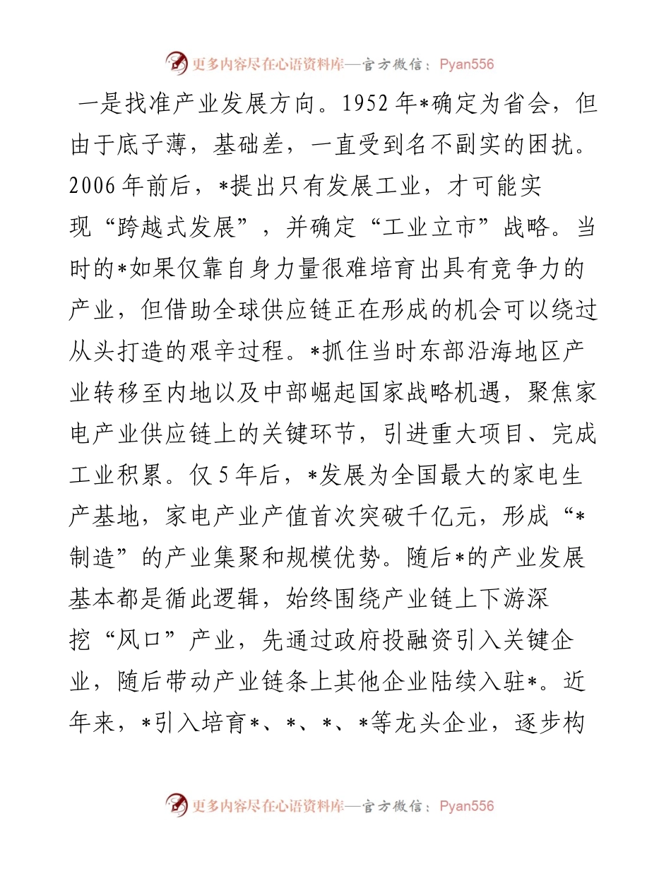 关于产业投融资模式的调研报告.docx_第2页