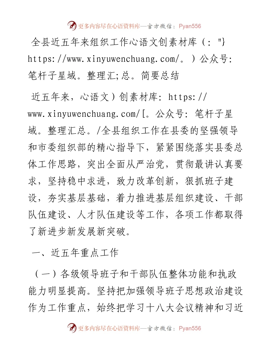 全县组织工作五年总结.docx_第1页