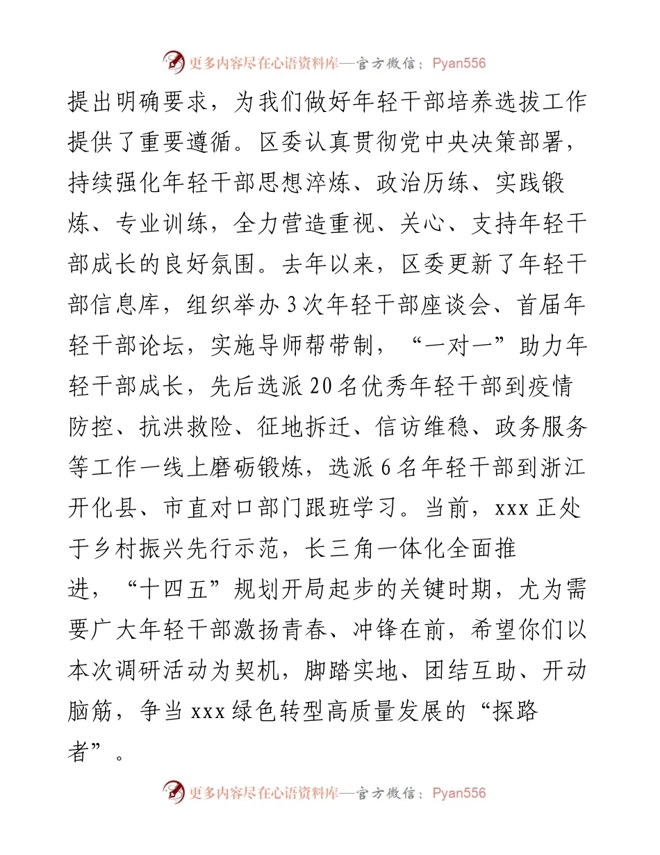 区委书记在年轻干部村情调研动员会上的讲话提纲.docx_第2页
