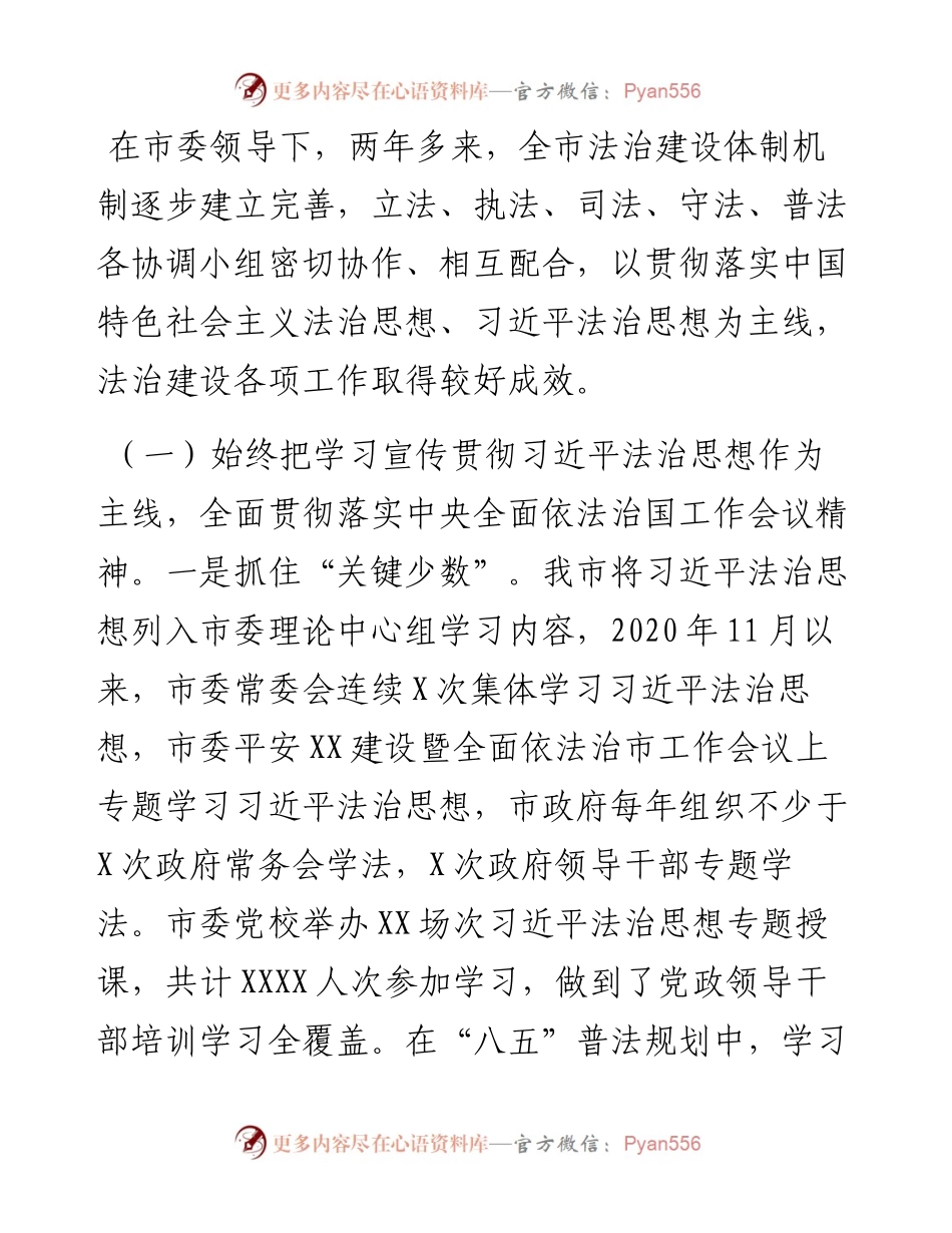 关于某市法治建设的调研报告.docx_第2页