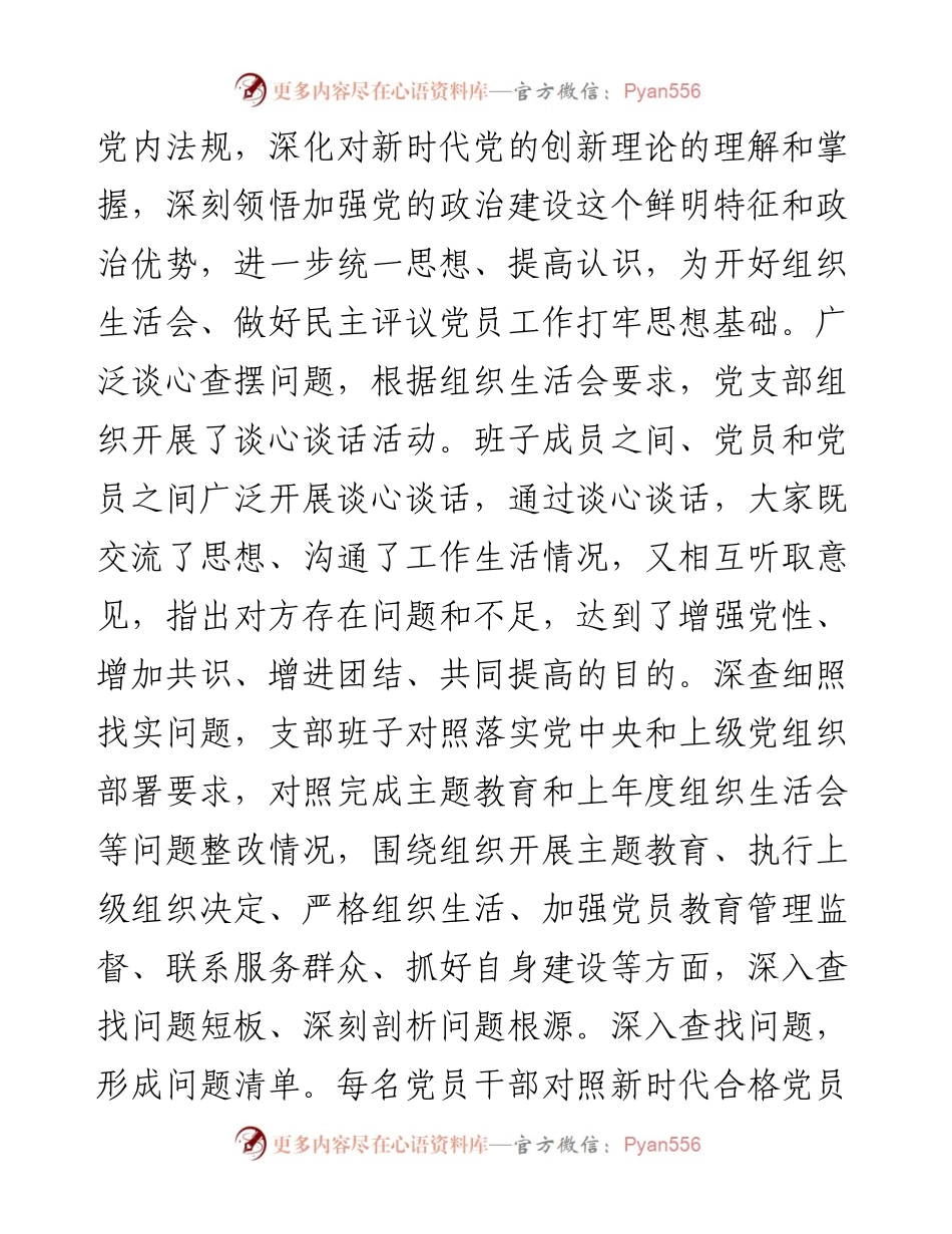 医院党委组织生活会和民主评议党员情况报告.docx_第2页