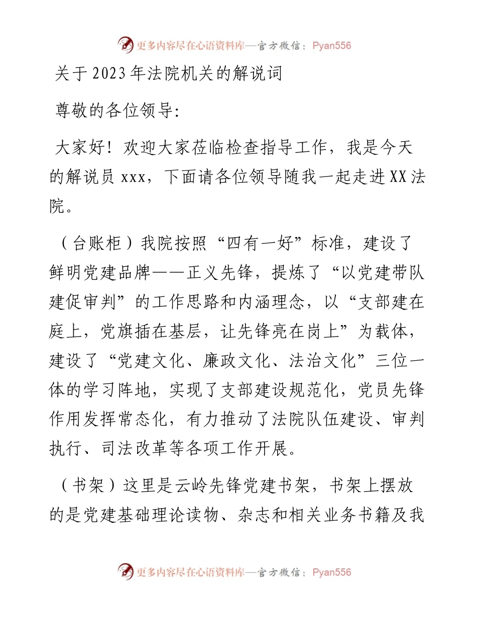 关于2023年法院机关的解说词.docx_第1页