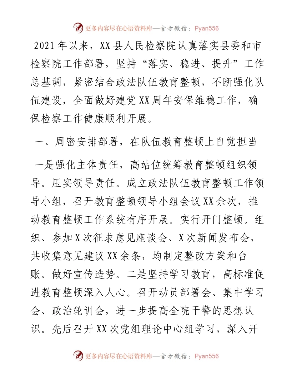 县人民检察院度工作情况总结.docx_第1页