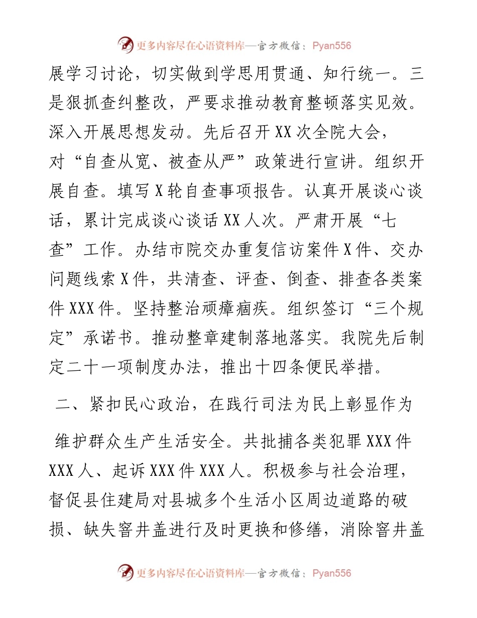 县人民检察院度工作情况总结.docx_第2页