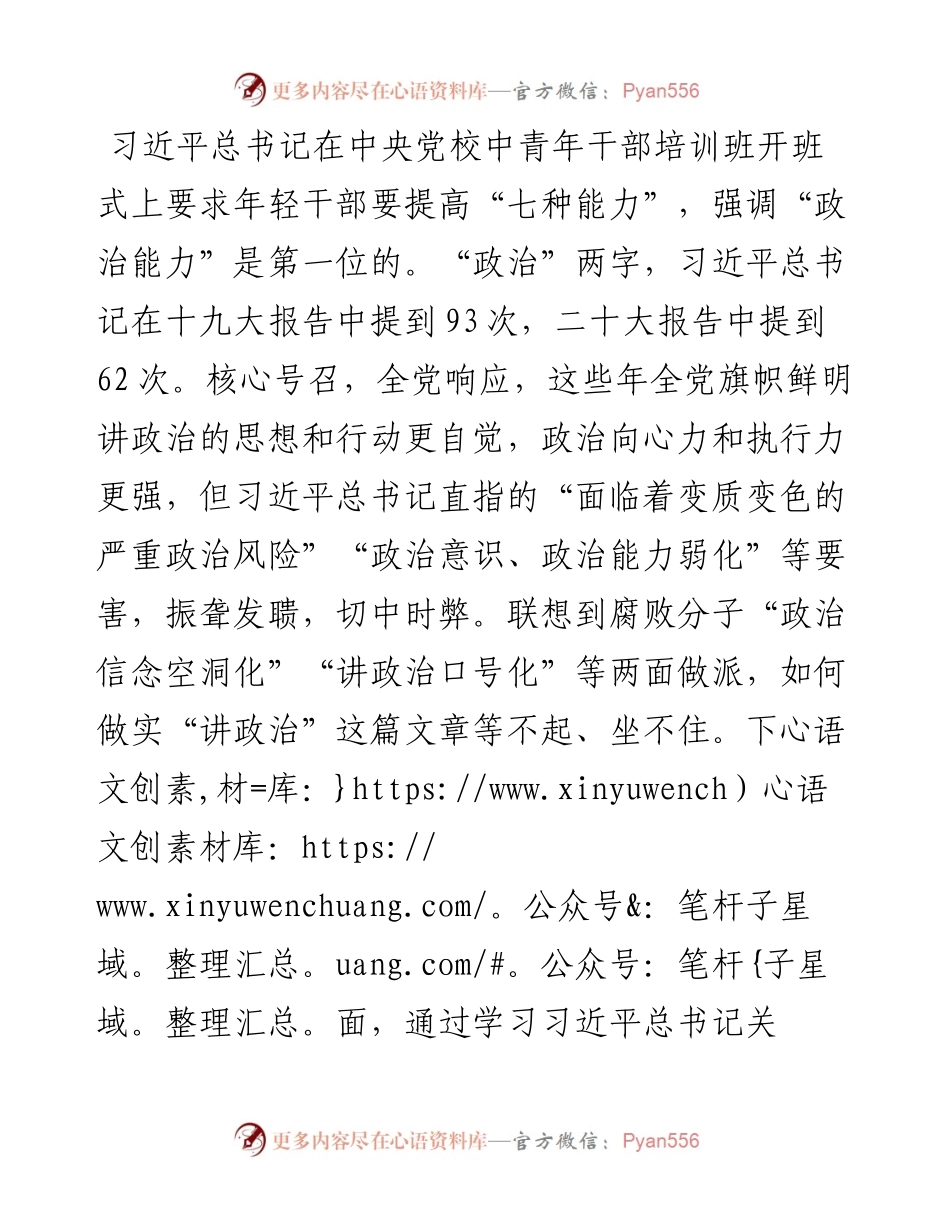 党课：党员干部如何提升“讲政治”能力.docx_第1页