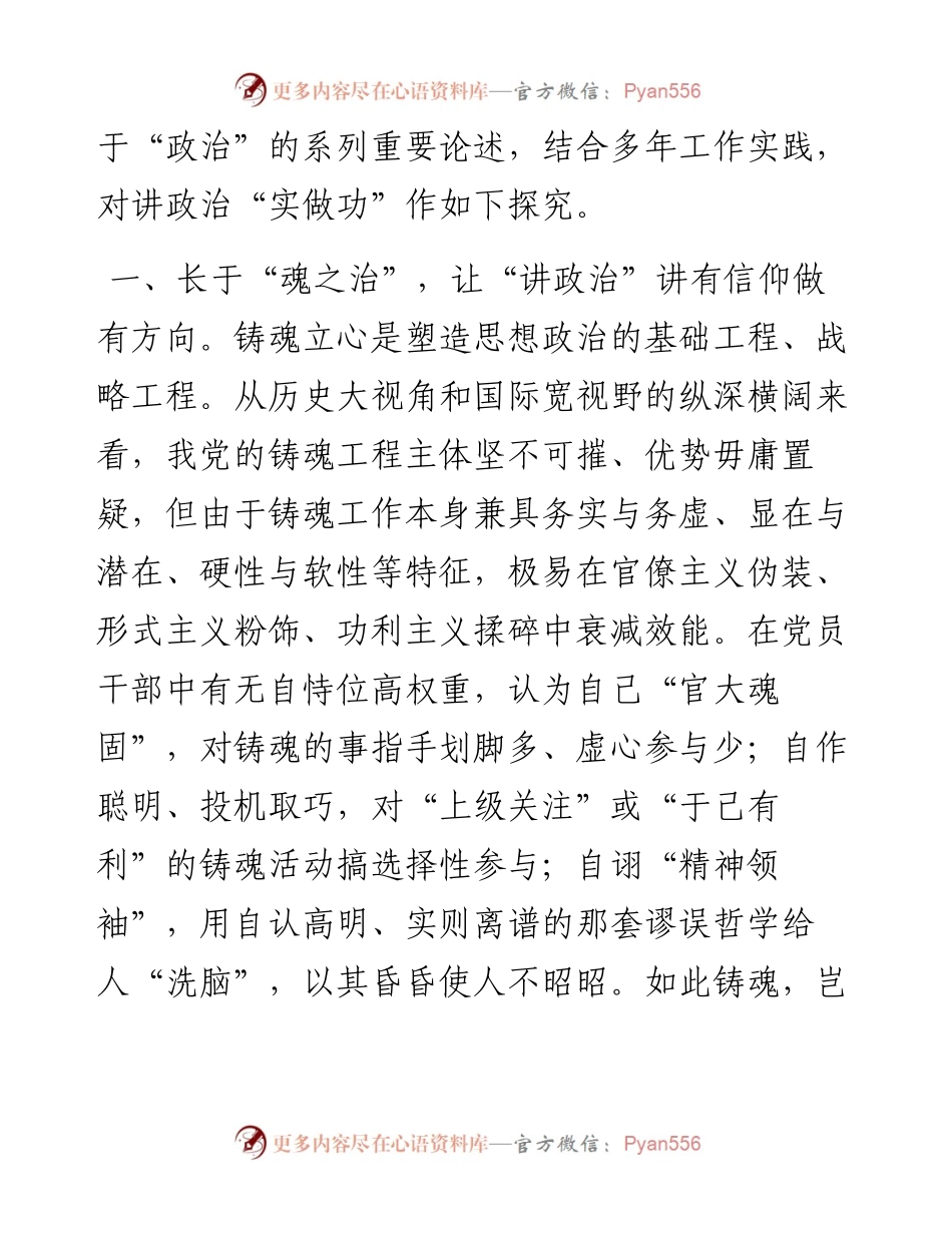 党课：党员干部如何提升“讲政治”能力.docx_第2页