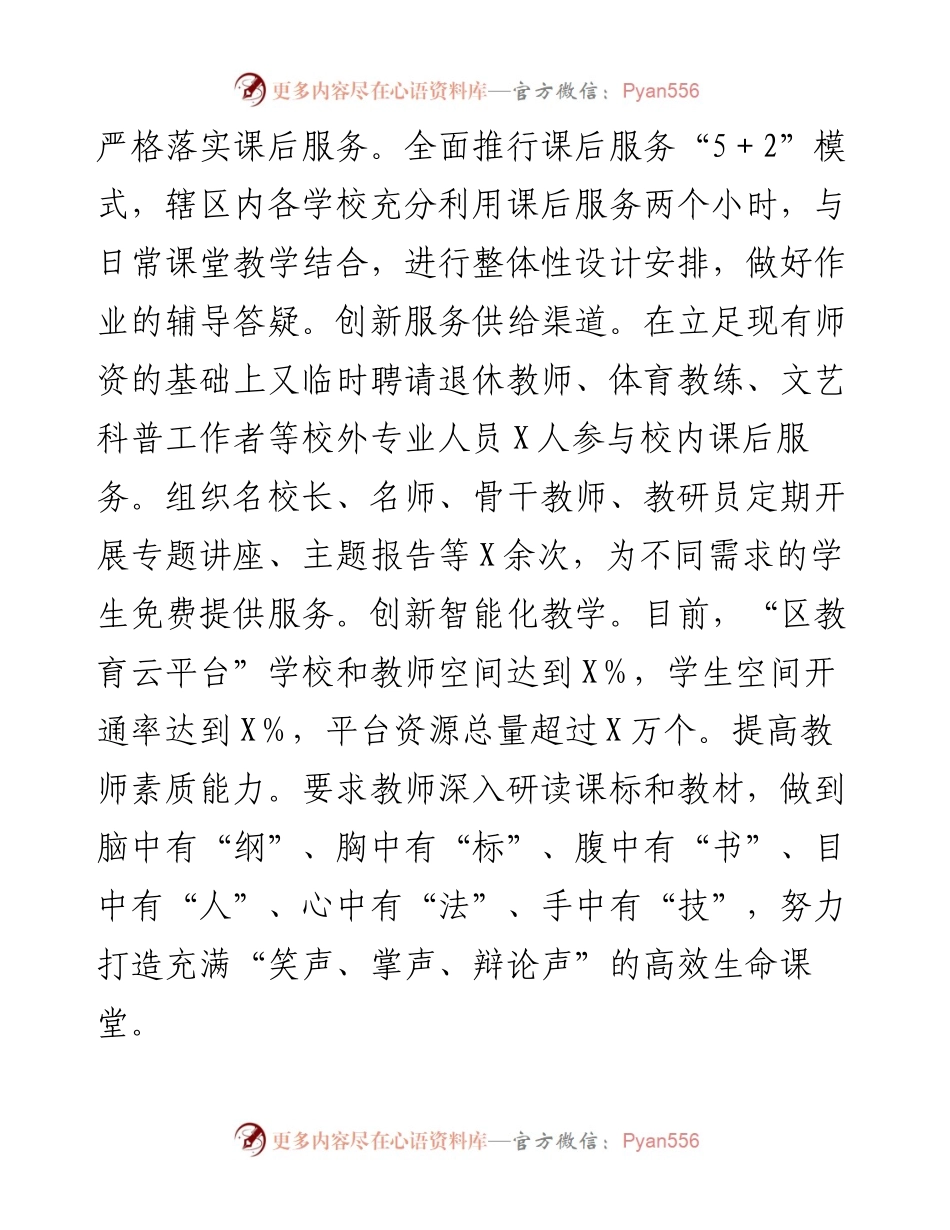 关于做好教育“双减”政策的工作报告.docx_第2页