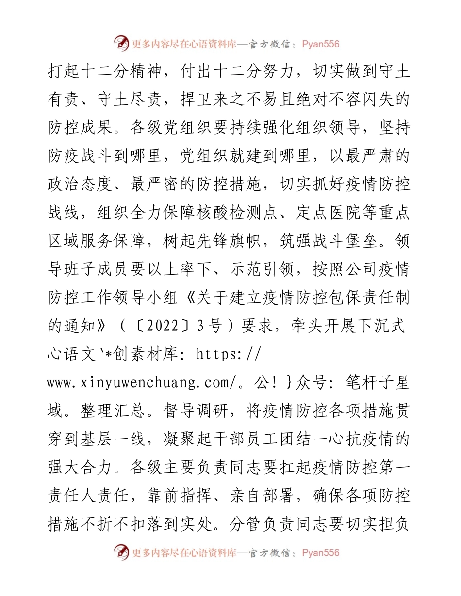关于进一步强化疫情防控十二项措施的通知.docx_第2页