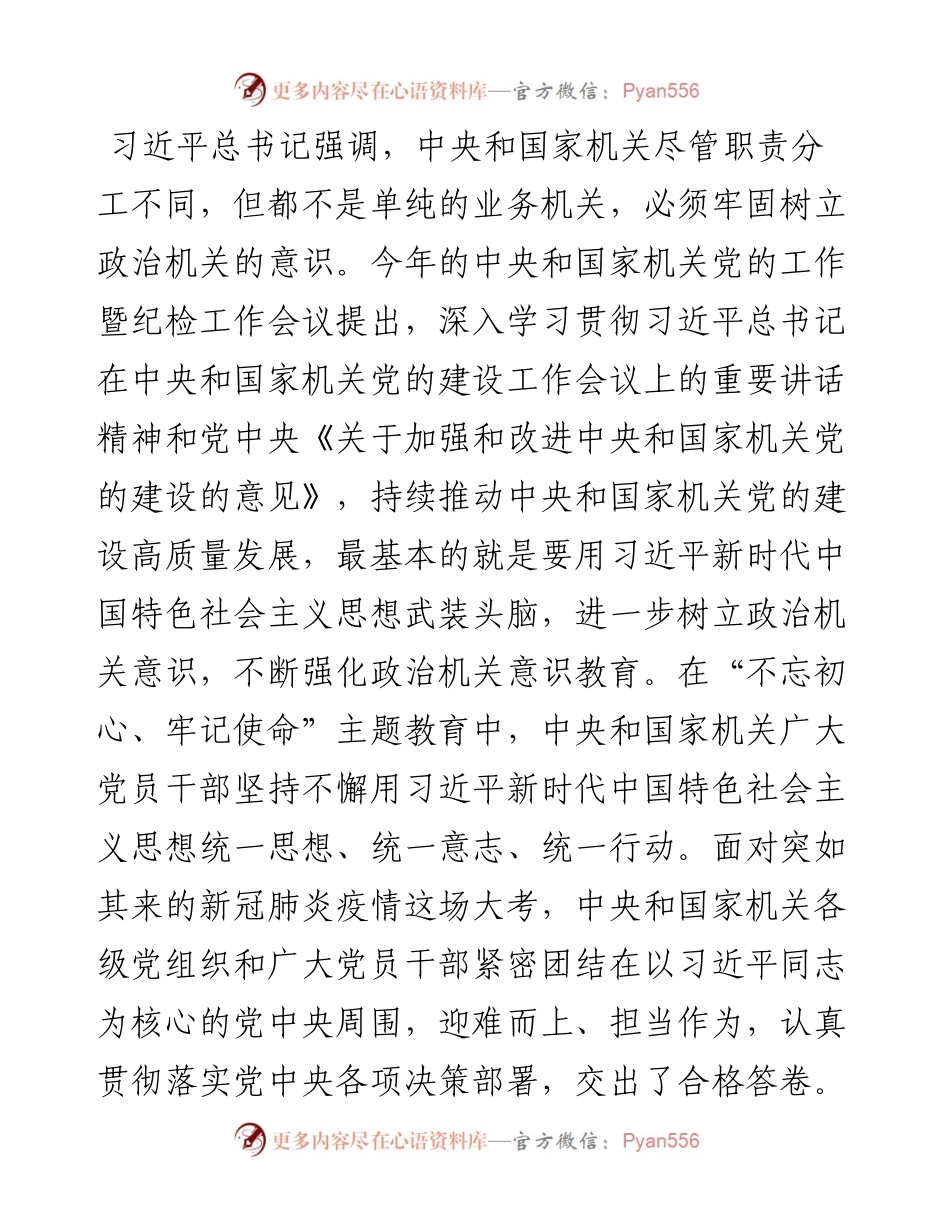 党课：强化政治机关意识，当好三个表率.docx_第2页