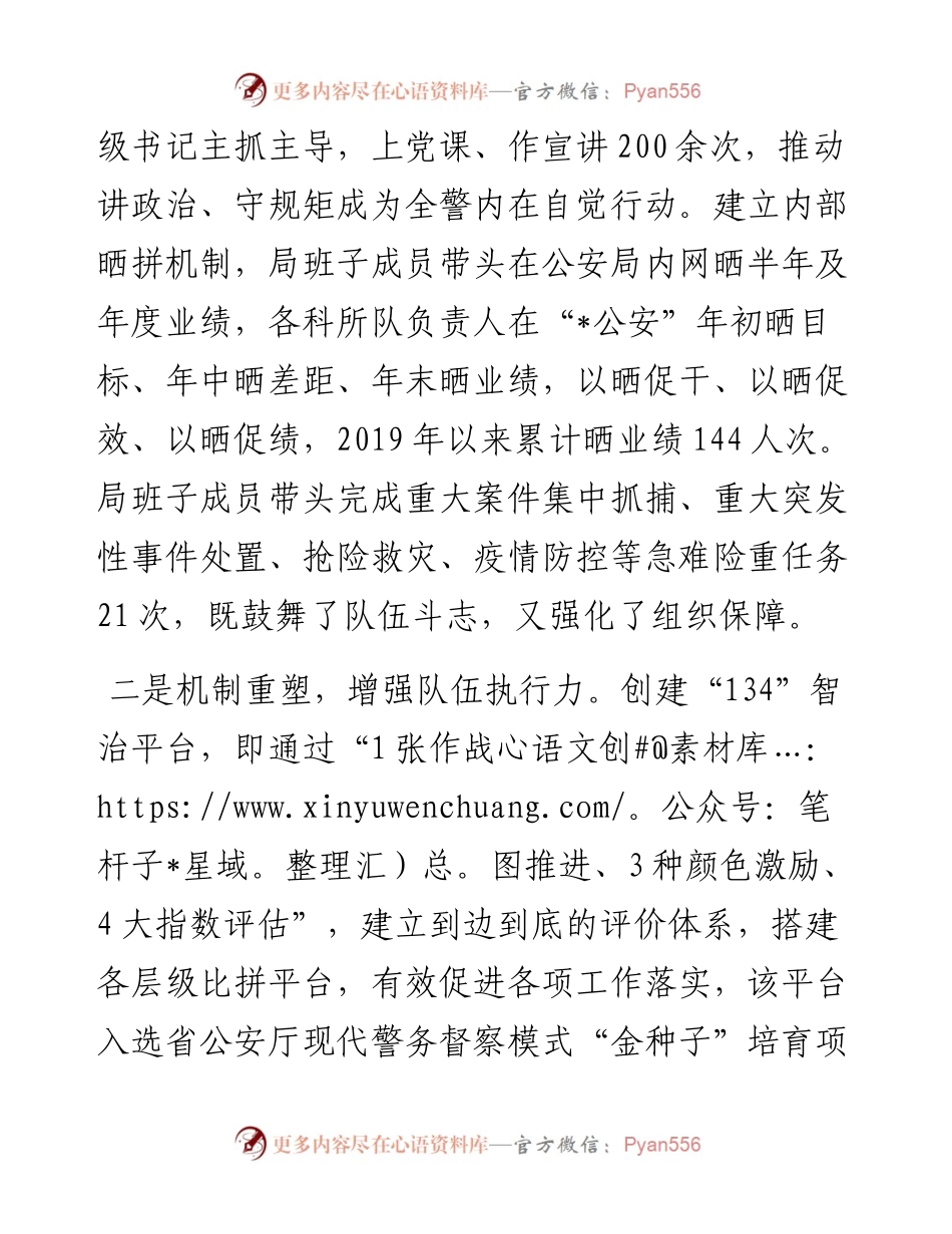 公安局党建引领积极构建现代警务模式工作汇报.docx_第2页