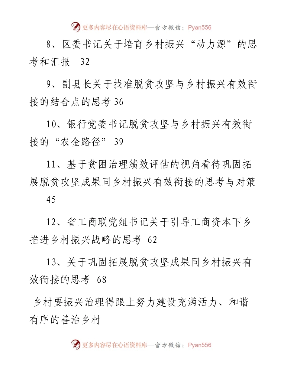关于乡村振兴发展战略的思考材料汇编（13篇）.docx_第2页