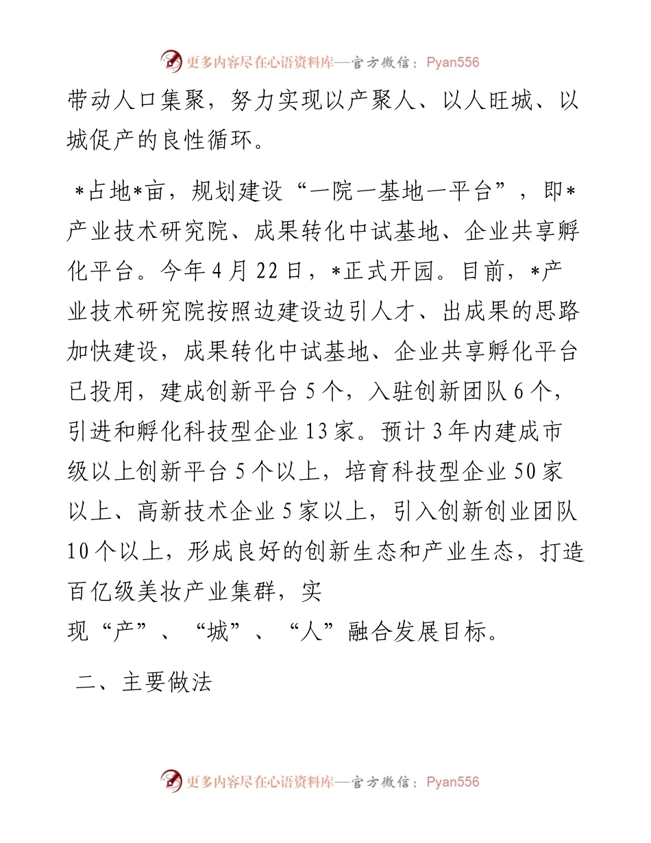 关于产业园区建设的调研报告.docx_第2页