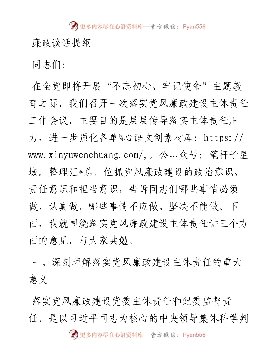 党风廉政建设大会讲话提纲（范文）.docx_第1页
