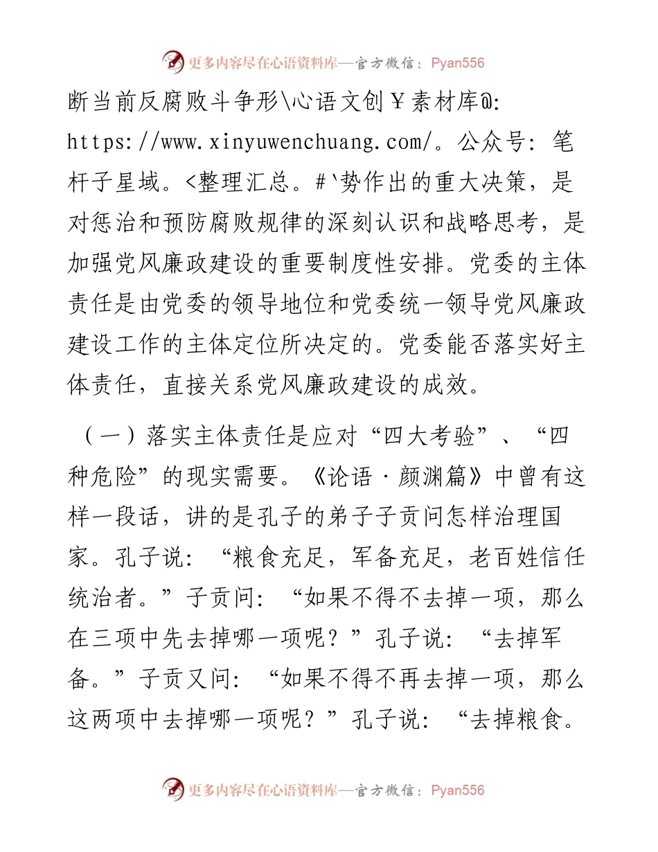 党风廉政建设大会讲话提纲（范文）.docx_第2页