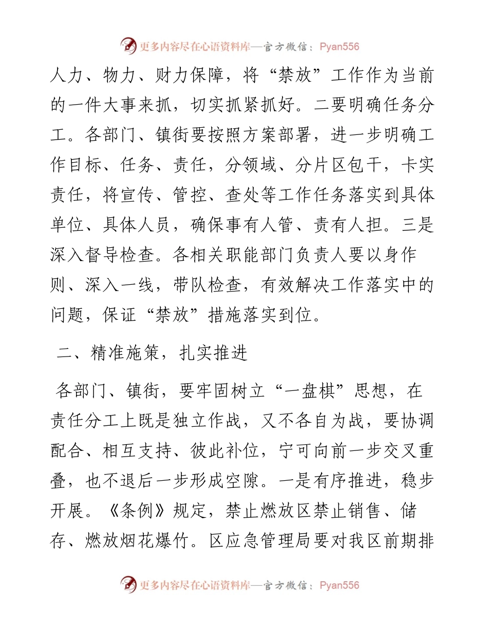 区委书记在全区烟花爆竹禁放工作部署会上的讲话.docx_第2页