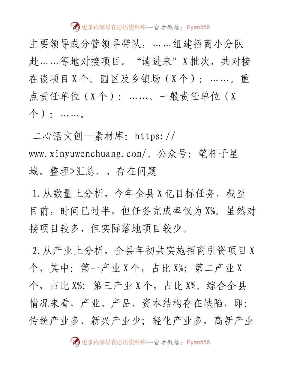 全县招商引资工作完成情况的汇报.docx_第2页