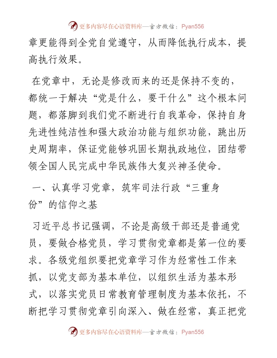 关于学习新党章的专题党课发言.docx_第2页