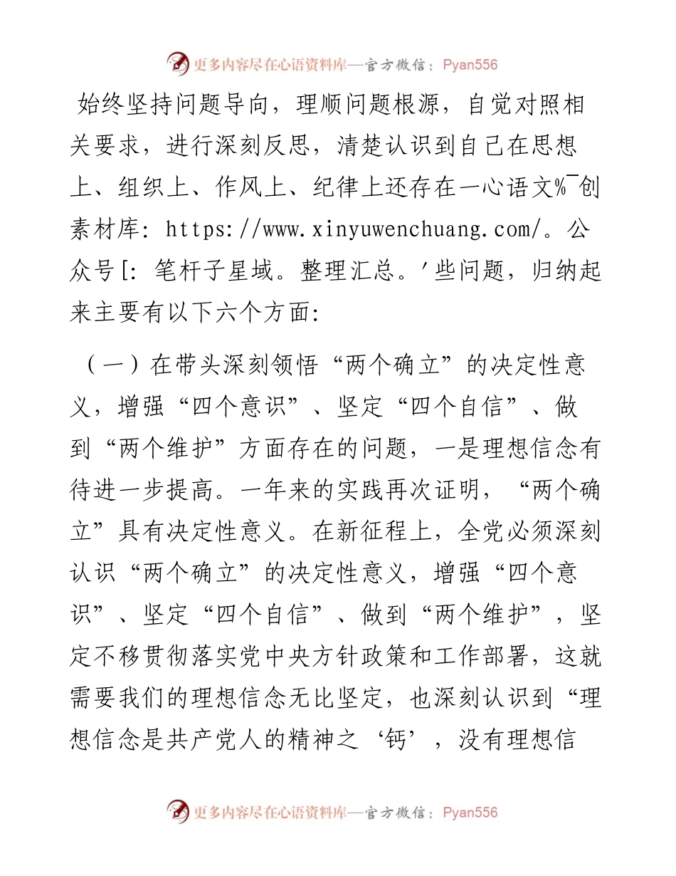 副县长度民主生活会对照检查材料.docx_第2页