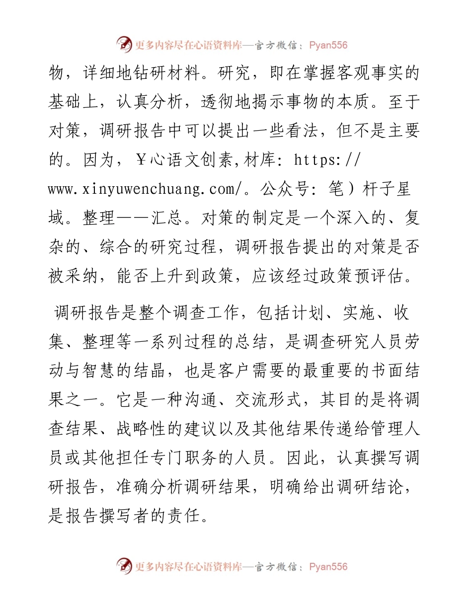 关于第二批主题教育调研报告讲解和范文.docx_第2页