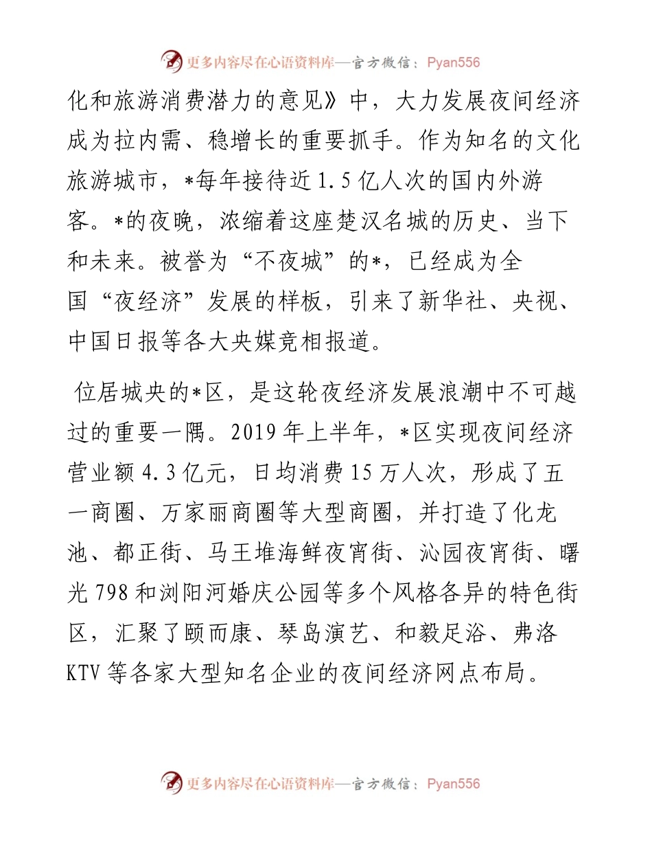 区长在夜间经济活动上的讲话.docx_第2页