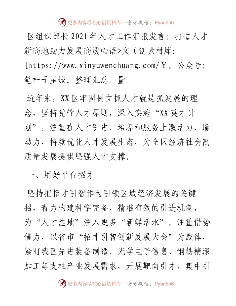 区组织部长人才工作汇报发言：打造人才新高地 助力发展高质量.docx_第1页