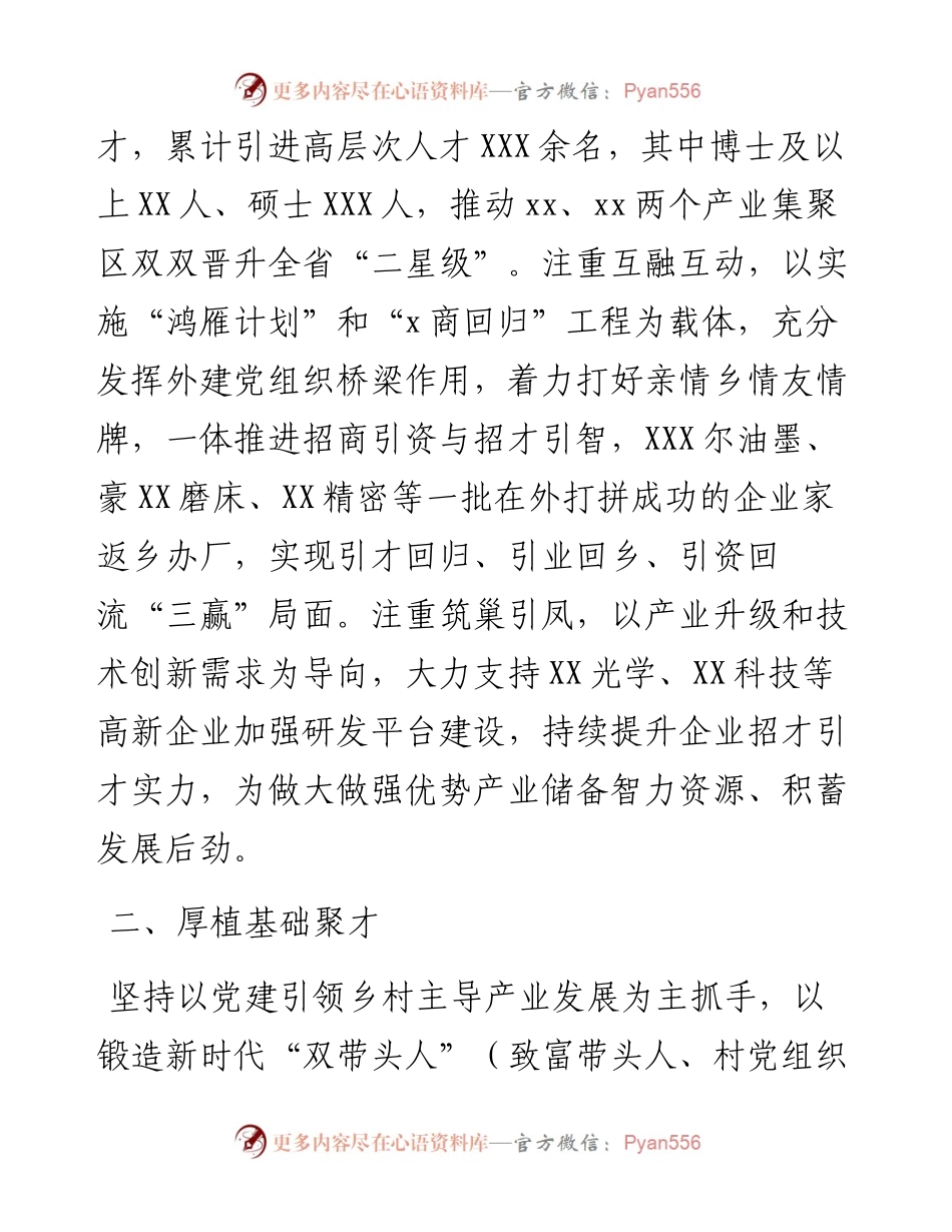 区组织部长人才工作汇报发言：打造人才新高地 助力发展高质量.docx_第2页