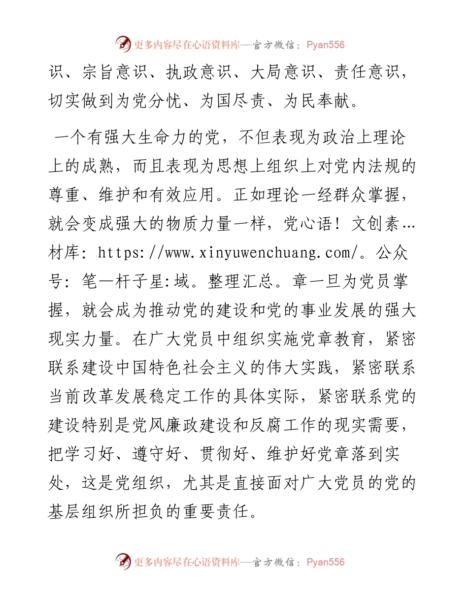 党课：学习党章，永葆共产党员的先进性.docx_第2页