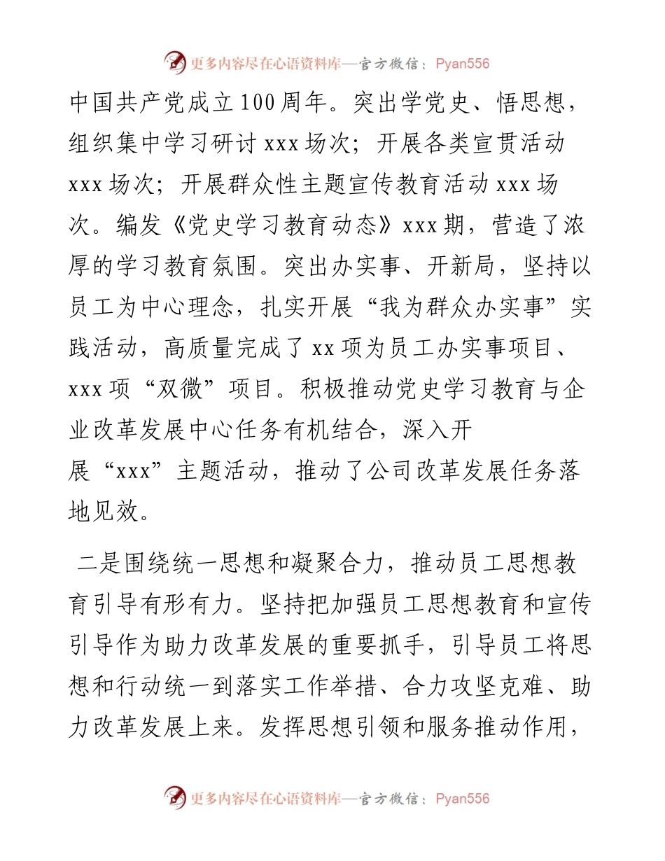 公司宣传思想工作总结和工作思路.docx_第2页