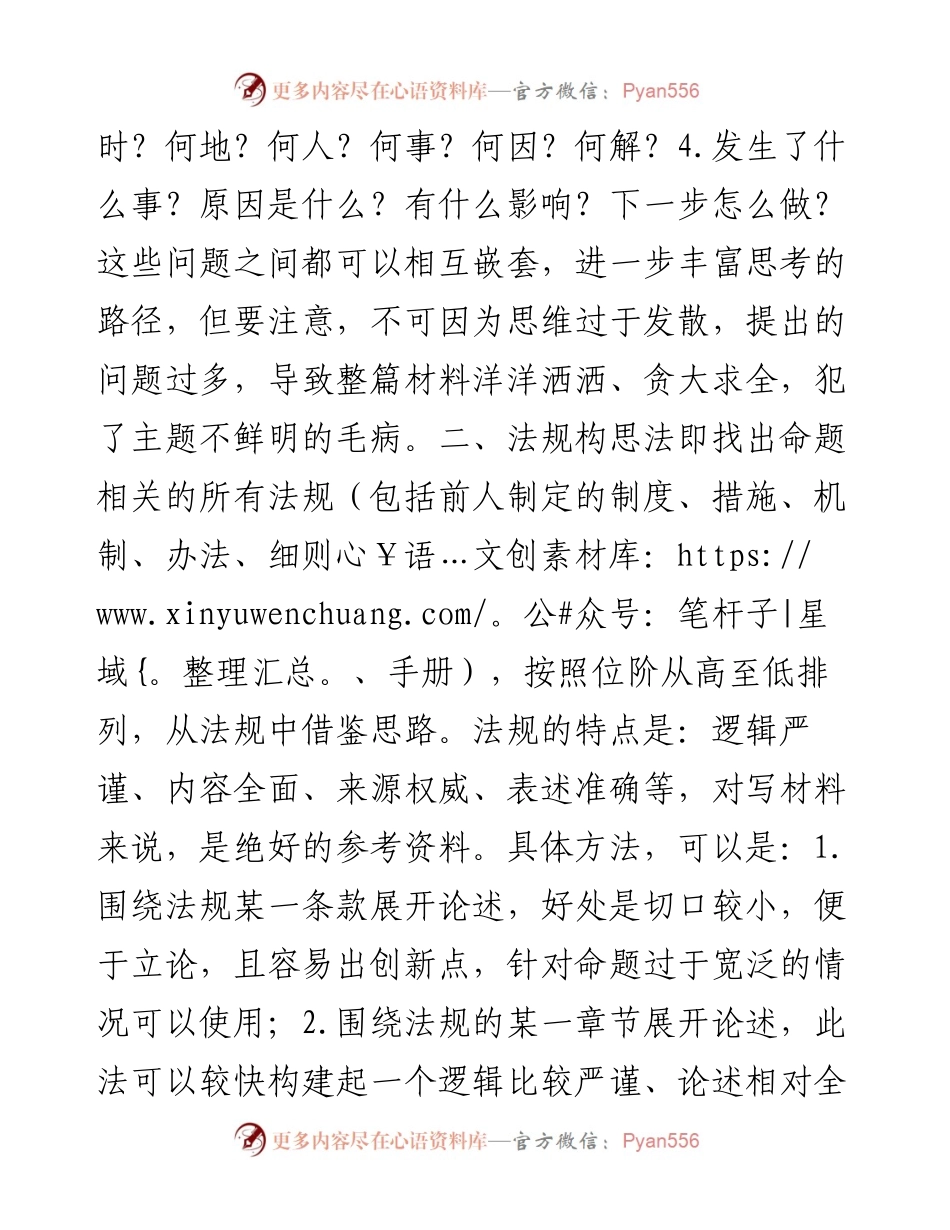 写材料没灵感？几个实用构思方法给你.docx_第2页
