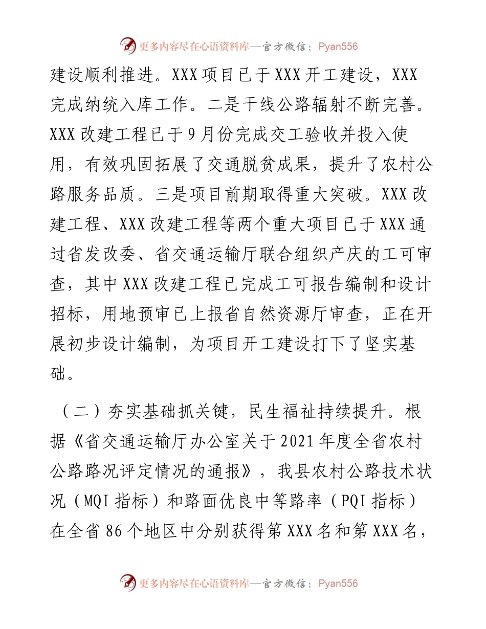 县交通运输局度工作总结及2023年工作思路.docx_第2页