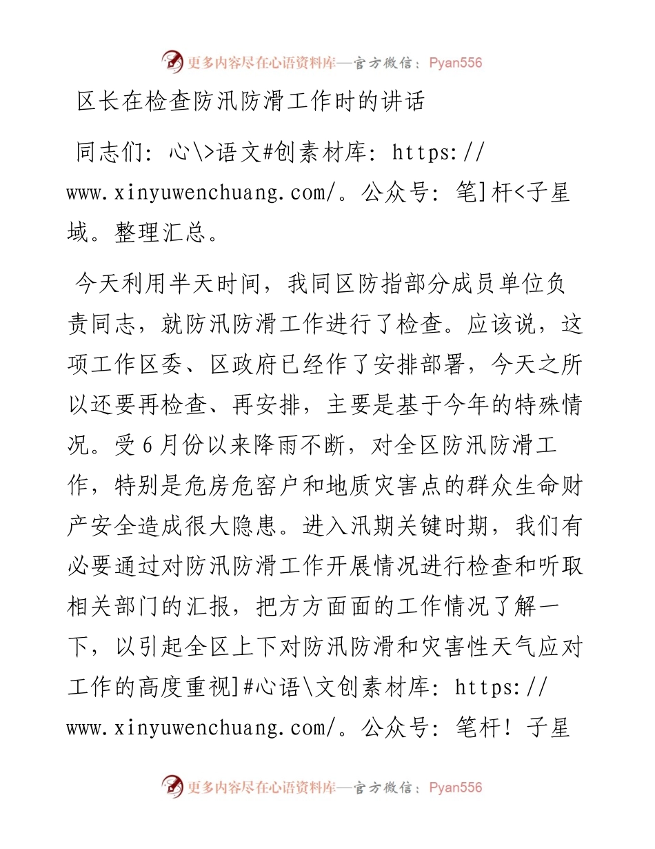 区长在检查防汛防滑工作时的讲话.docx_第1页