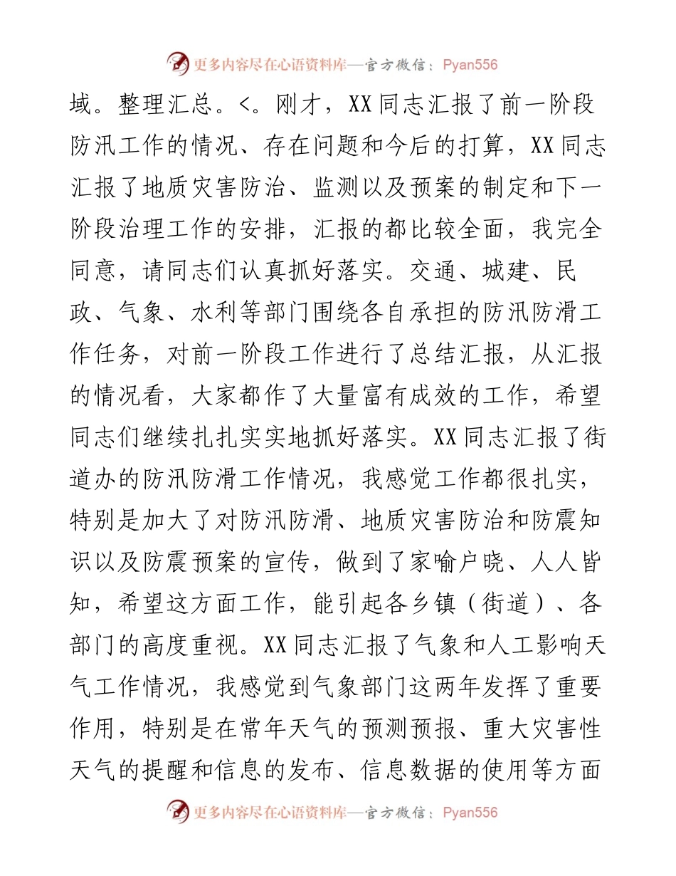 区长在检查防汛防滑工作时的讲话.docx_第2页