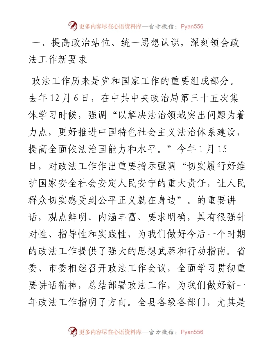 县委书记在全县政法工作会议上的讲话.docx_第2页