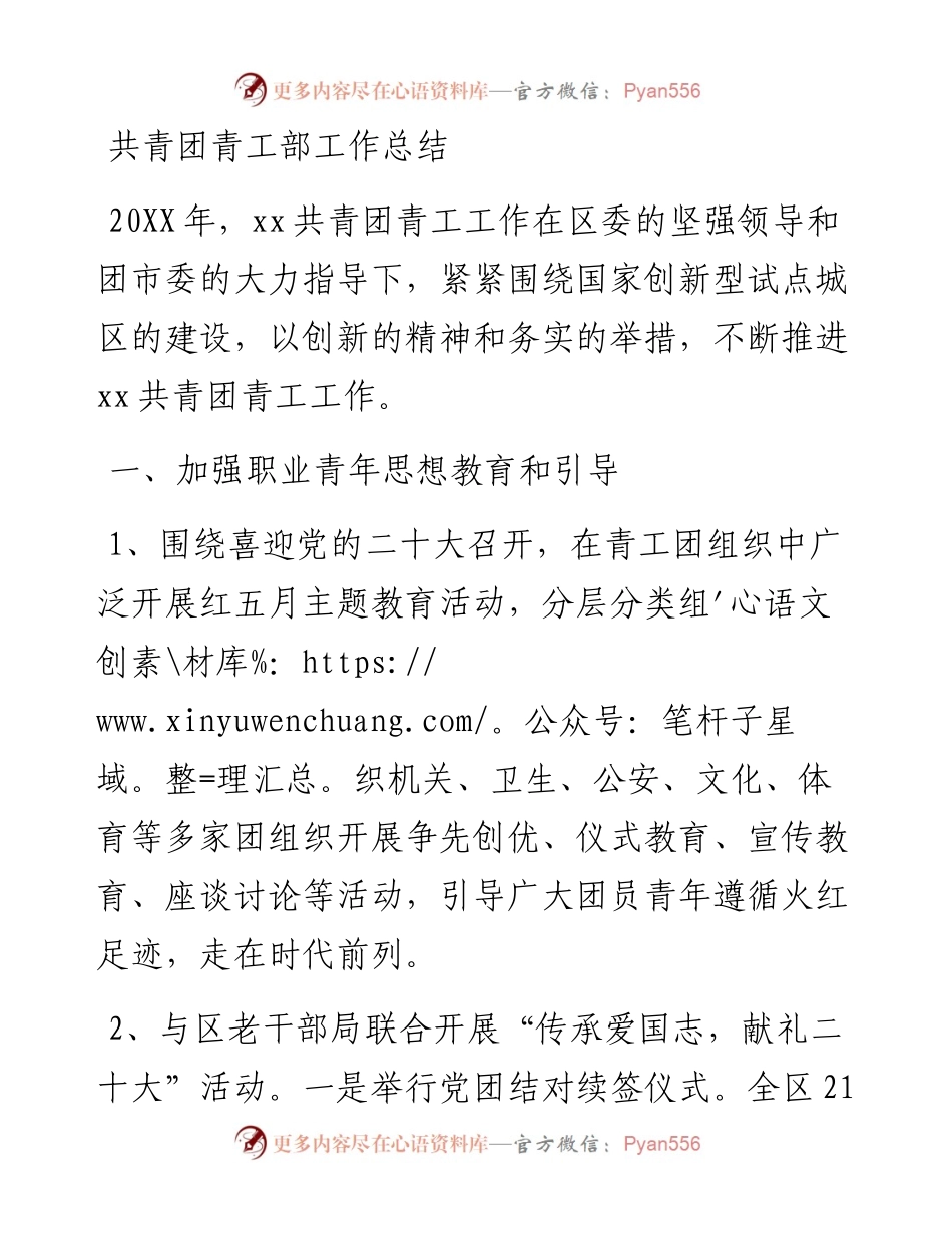 共青团青工部工作总结.docx_第1页